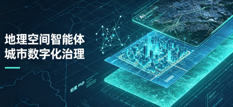 湖南地理 AI 智能体 Geo 优化落地城市全域治理，多维空间驱动精细化管理
