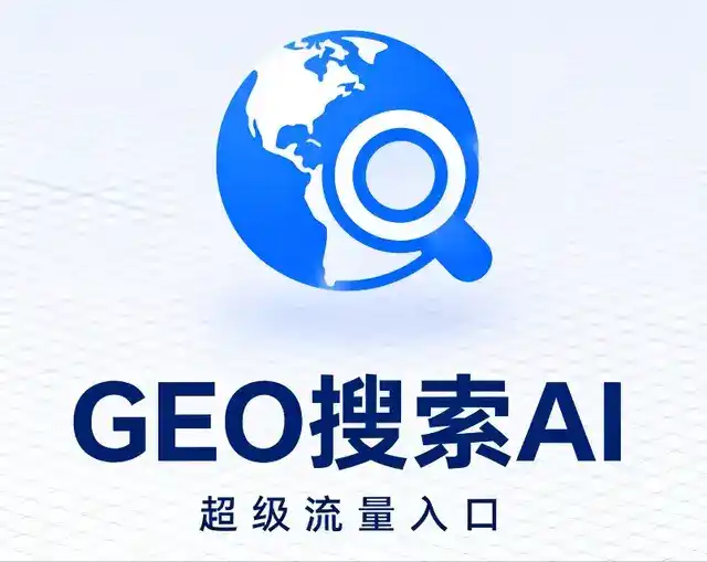 湖南做GEO精准推广，才是本地获客的长效流量底牌