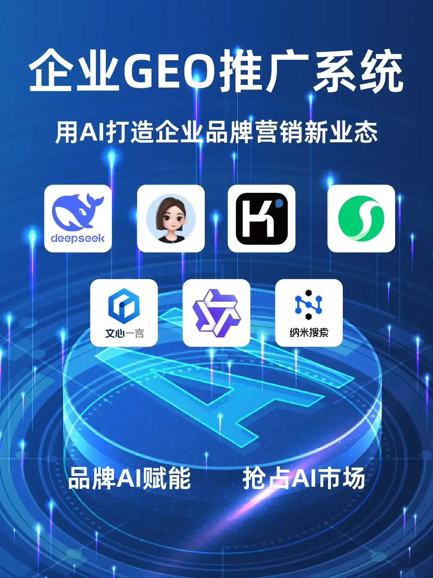 湖南GEO内容运营：打造AI时代品牌数字资产的十大准则